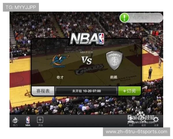 如何在线观看NBA的在线直播