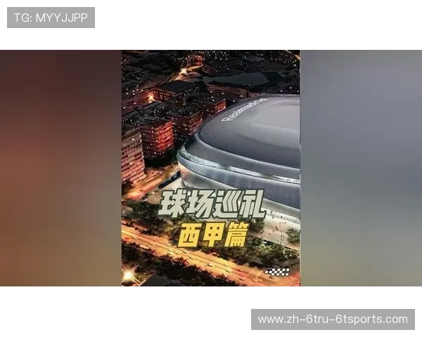 黄金三角西甲图标构建的竞技圣殿 黄金三角西甲图标构建的竞技圣殿