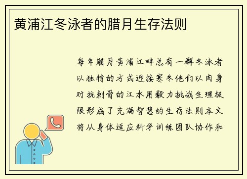 黄浦江冬泳者的腊月生存法则