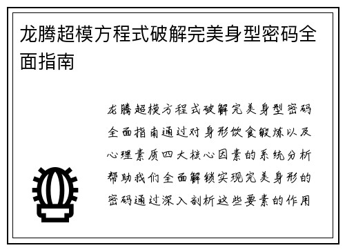 龙腾超模方程式破解完美身型密码全面指南