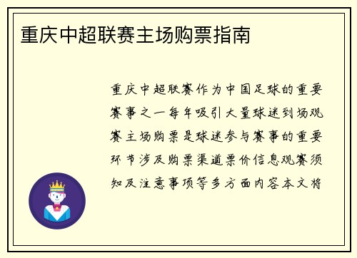 重庆中超联赛主场购票指南