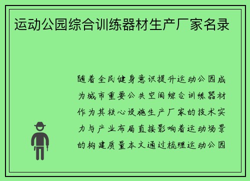 运动公园综合训练器材生产厂家名录
